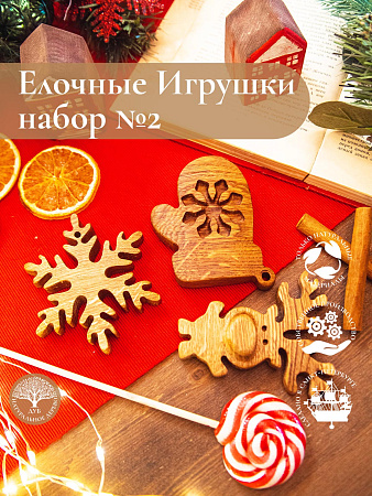 Новогодний набор из 3-х деревянных ёлочных игрушек из дуба Варежка Снежинка Олененок